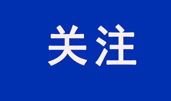 重點(diǎn)關(guān)注！國(guó)常會(huì)以舊換新行動(dòng)方案等獲得通過(guò)